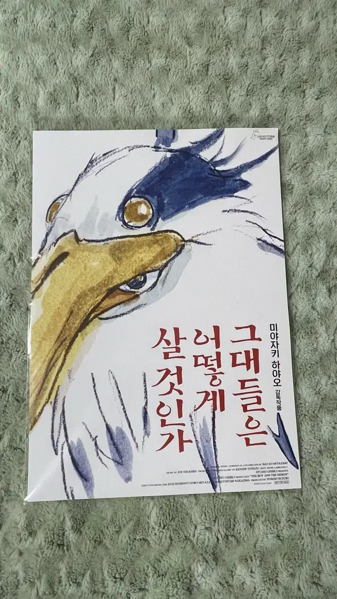 그대들은 어떻게 살것인가 a3 포스터